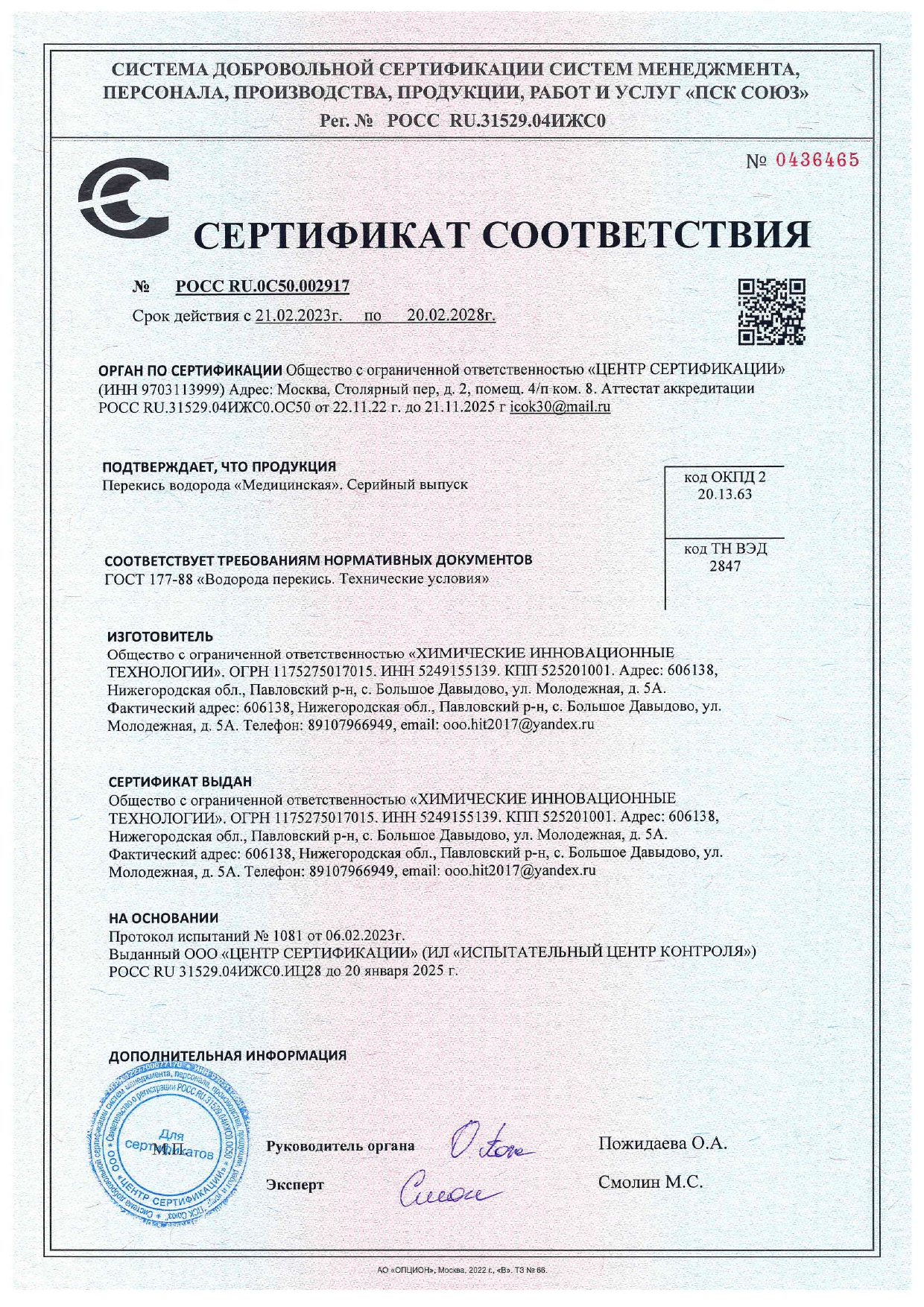 Сертификат соответствия